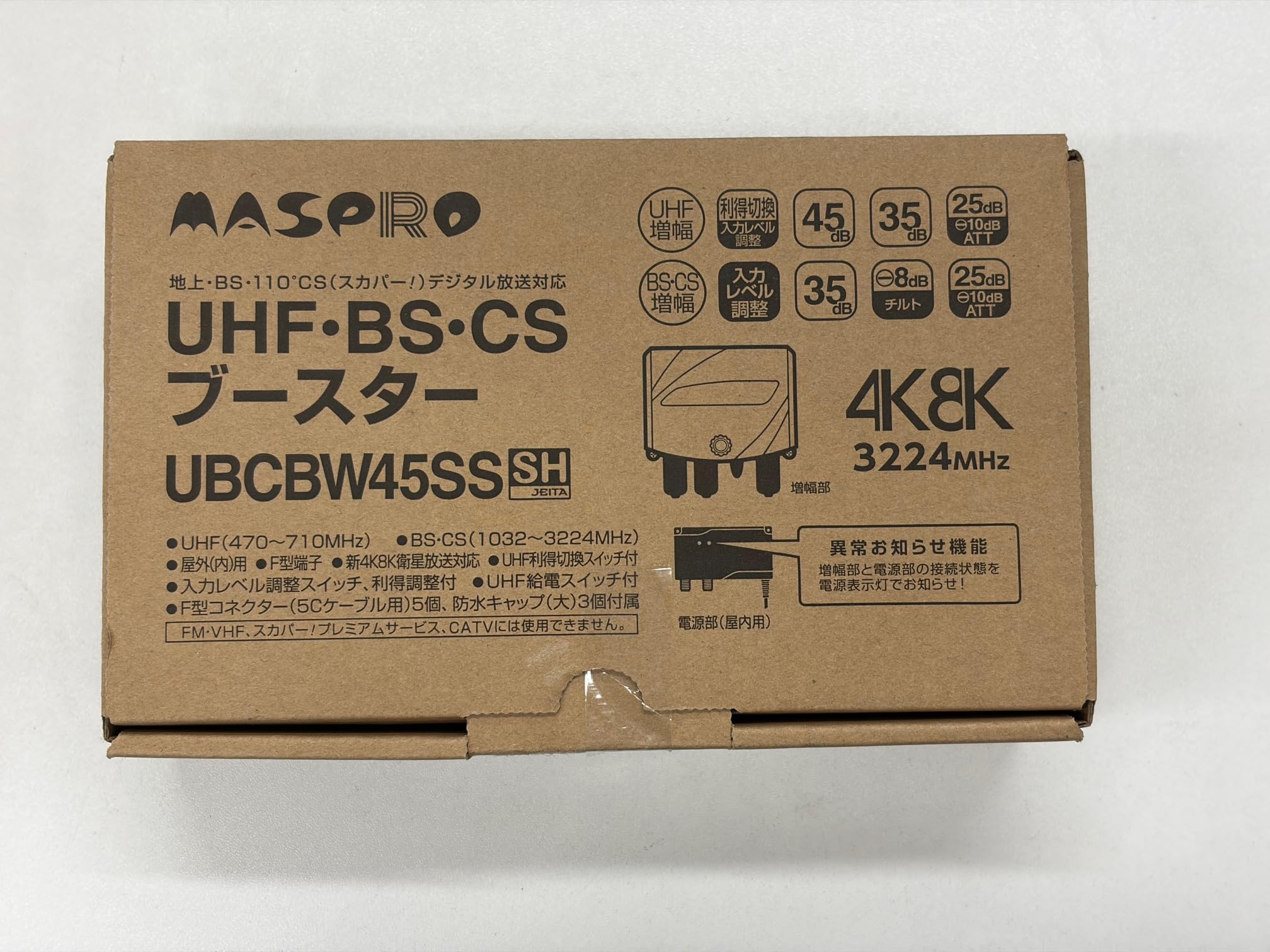 MASPRO UBCBW45SSSH ブースター　新品 UBCBW45SS ブースター 新品 マスプロ BS/CS/UHF用ブースター